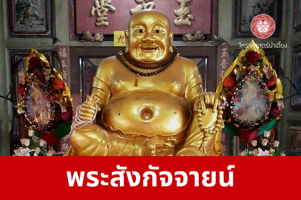 พระสังกัจจายน์ | ศาลเจ้าพ่อเฮ่งเจียพระบาทน้อย (สวนผัก)