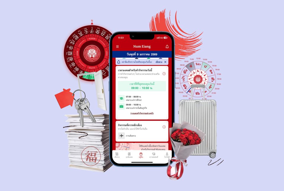 เผยวิธีใช้แอปน่ำเอี๊ยงให้ตอบโจทย์ชีวิตประจำวัน