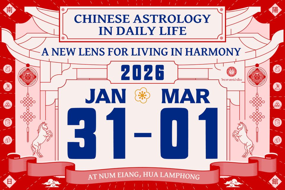 ชวนเปิดมุมมองใหม่ของโหราศาสตร์จีน - Num Eiang Chinese Astrology in Daily Life