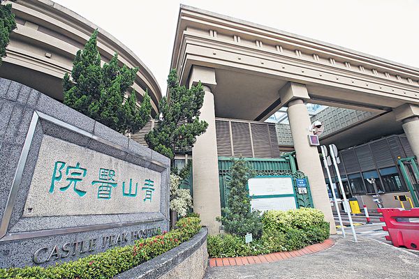 青山醫院