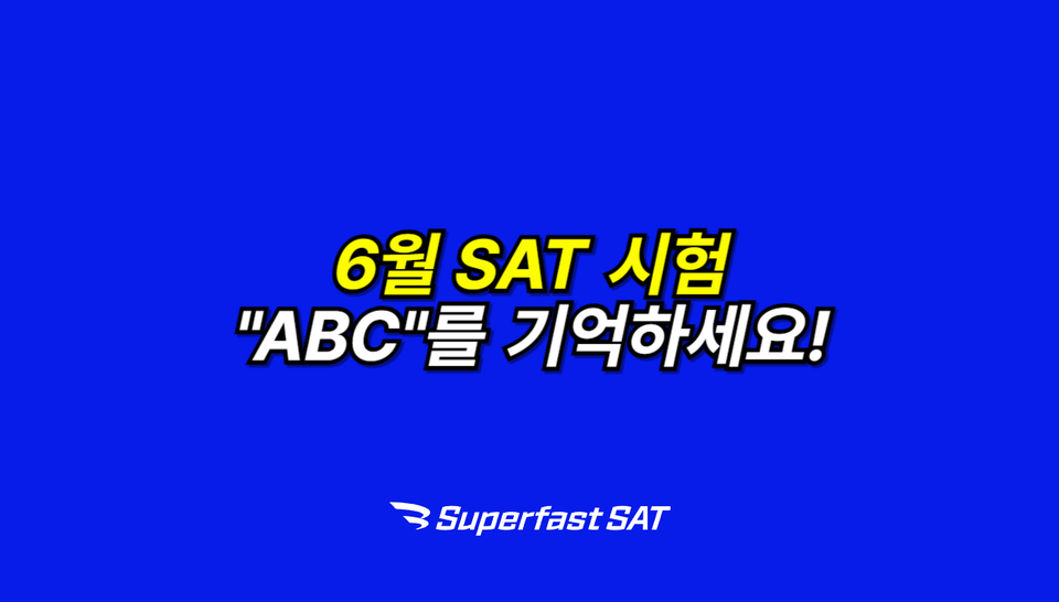 6월 SAT 시험 도형 문제, 이 3가지 실수만 피하면 만점!