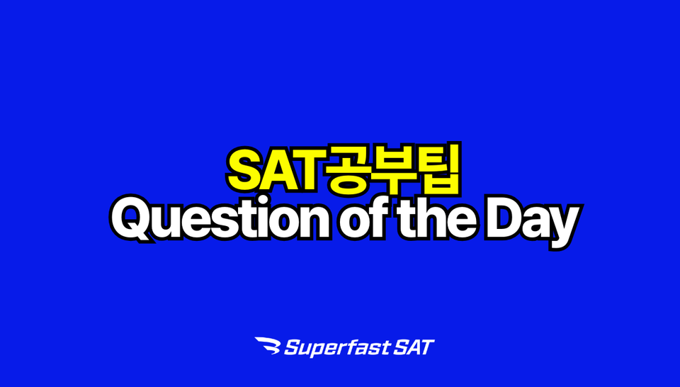 SAT공부팁 "Question of the Day"