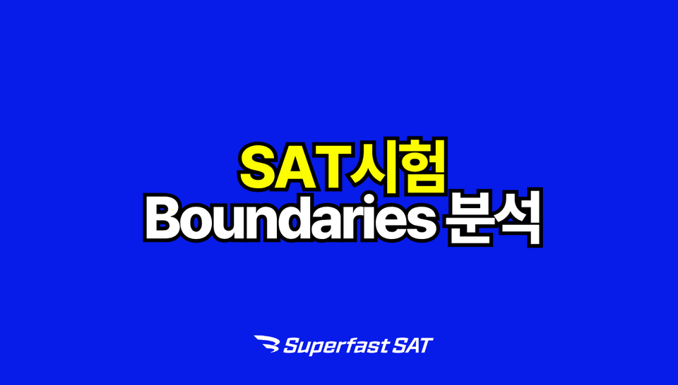 SAT Boundaries 출제 경향 완전 분석 — 169문제 전수 집계