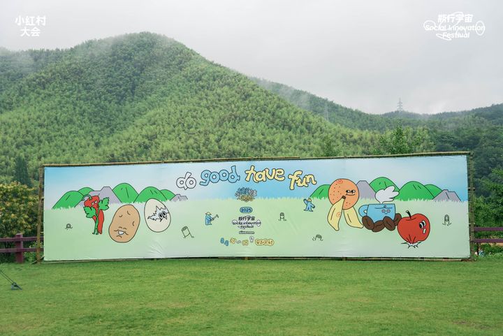 在瓶行宇宙社会创新节一起发神经