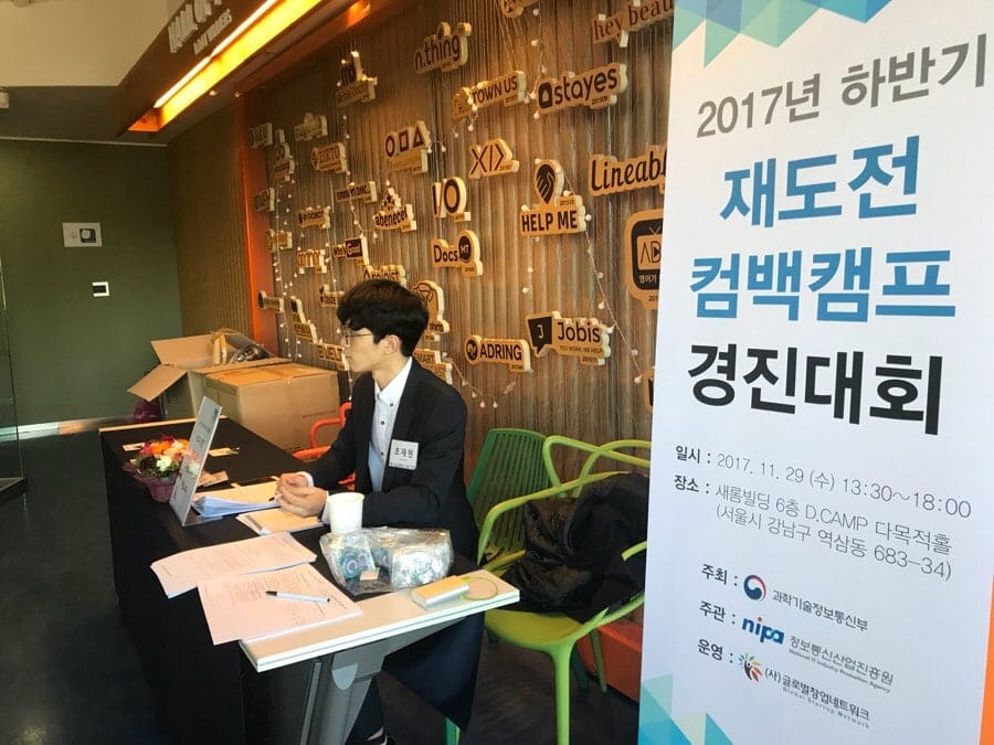 Corporate Event Catering for the Ministry of Science ICT's Comeback Camp Competition — 10