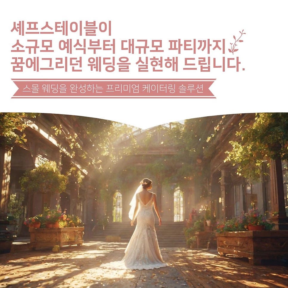 Premium Wedding Catering for Small Weddings and Outdoor Ceremonies in Korea — 11