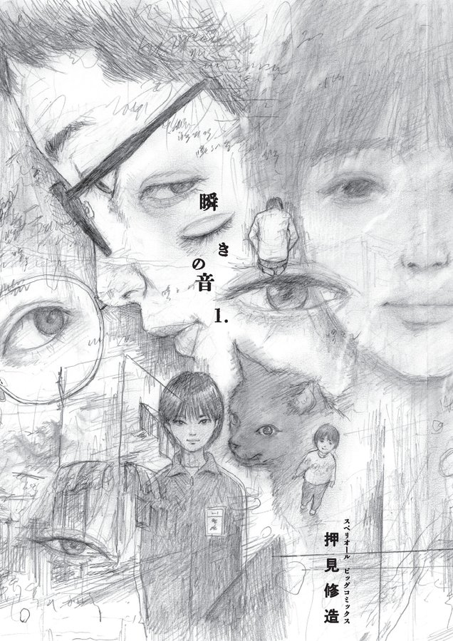 Sound Of A Blink manga cover art.
