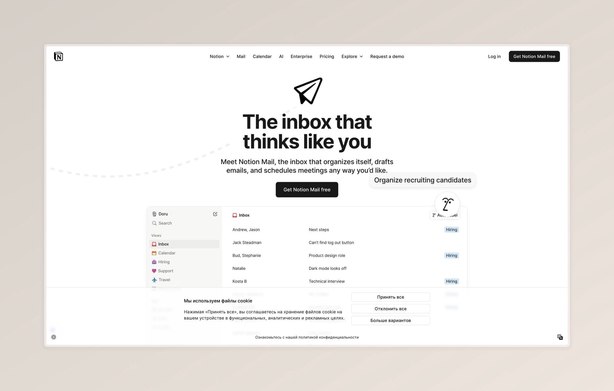 Notion Mail Ai Agent