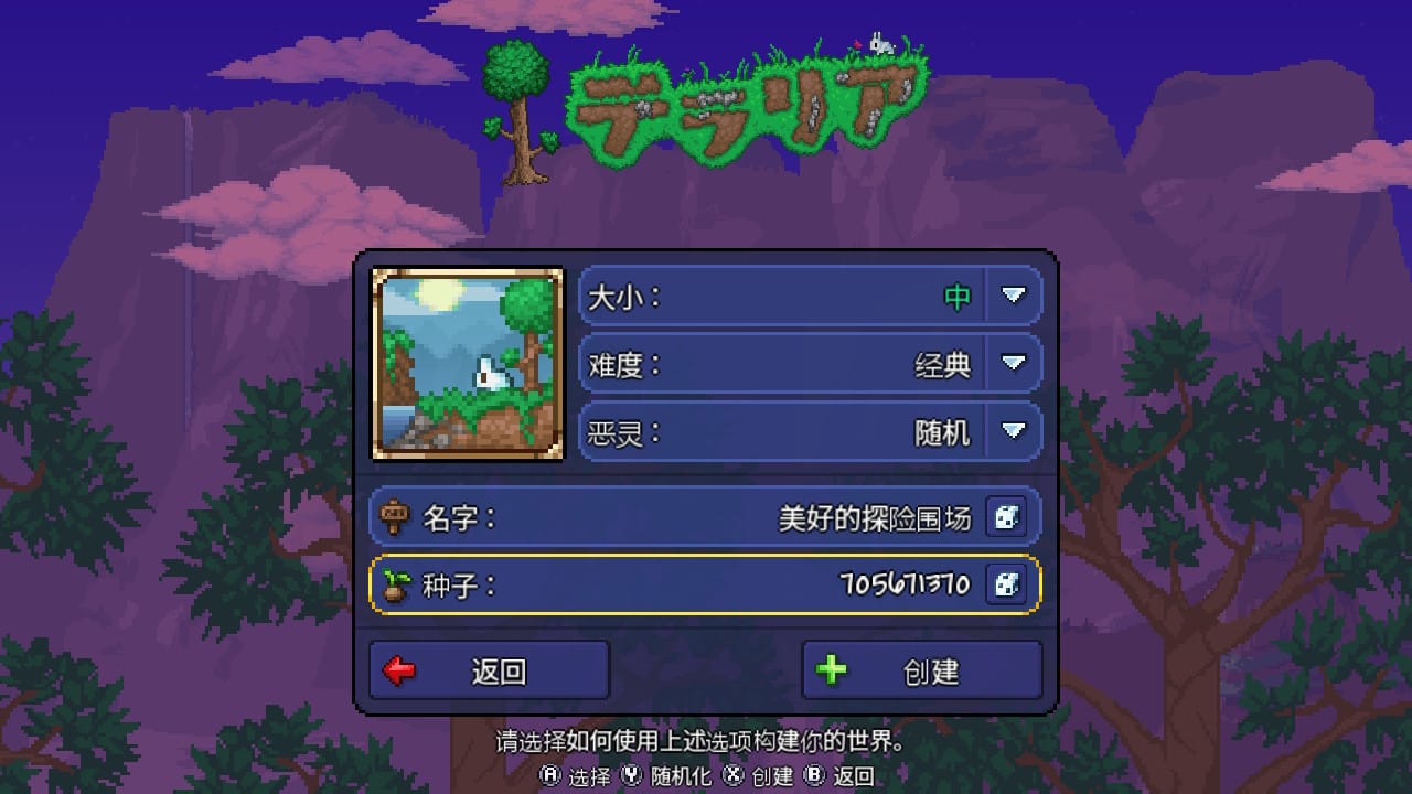 泰拉瑞亚创建新世界