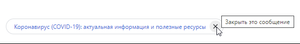 How to disable alerts on the main page Chrome