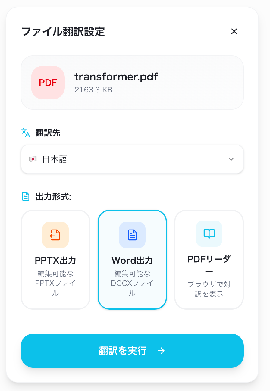 Blue One ファイル翻訳にPDFをアップロード