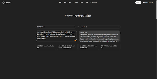 ChatGPT翻訳 使い方 画面
