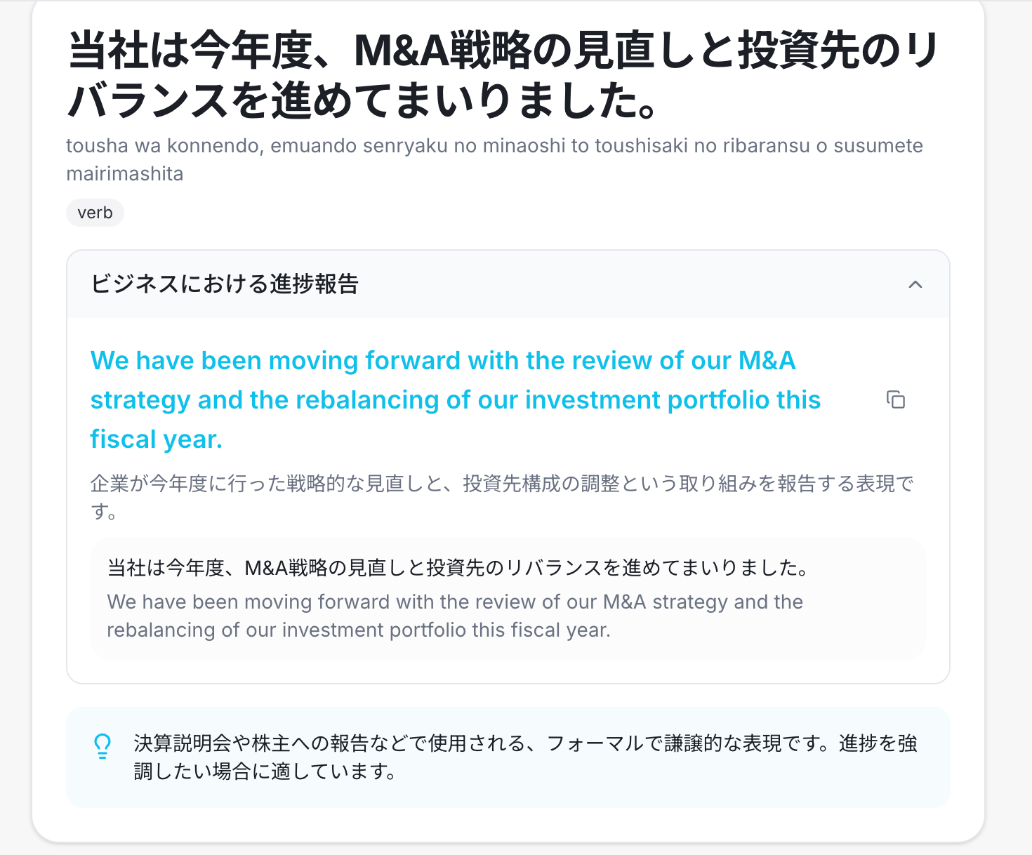 Blue One Insight 翻訳理由表示