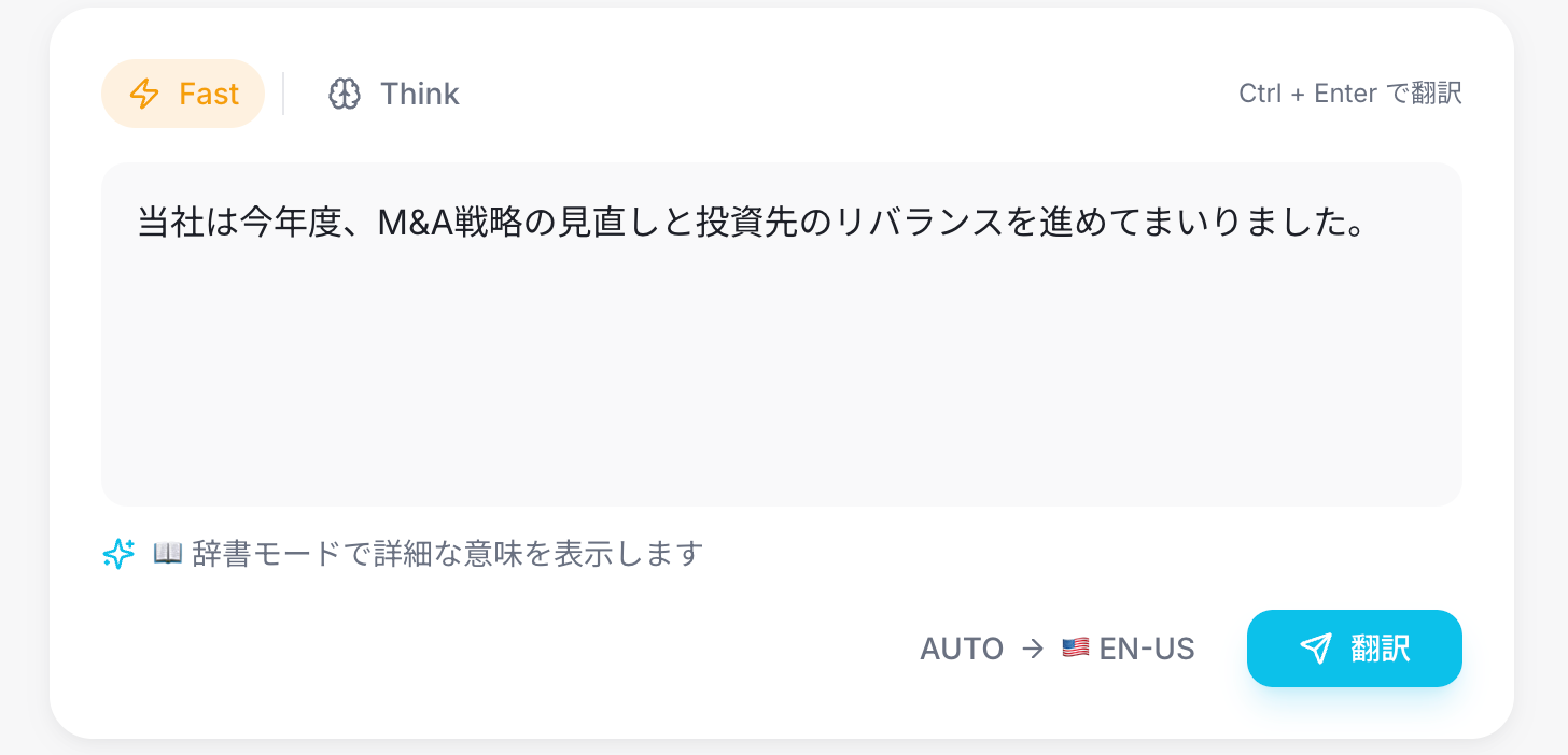 Blue One テキスト翻訳 入力画面（Fast/Think モード切替）