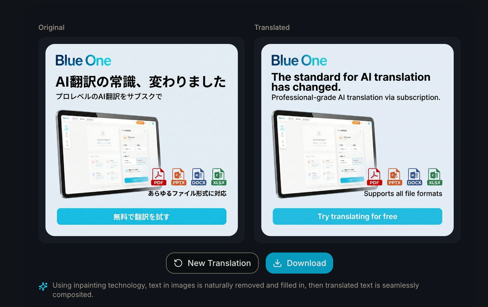 画像翻訳の結果ダウンロード画面