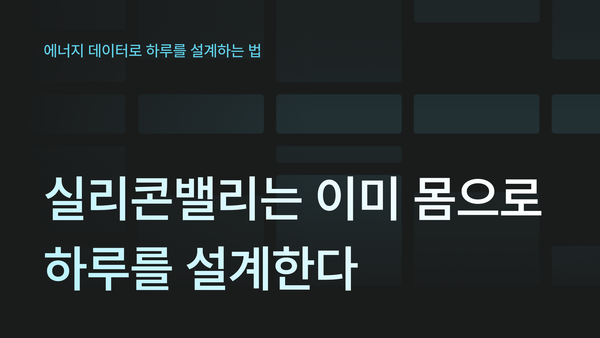 저커버그, 잭 도시가 손가락에 끼는 것: 실리콘밸리에서 시작된 에너지 관리의 새 기준
