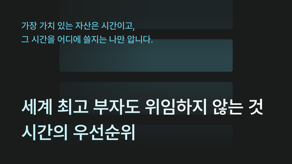 일론 머스크가 일정 관리를 직접 하는 이유