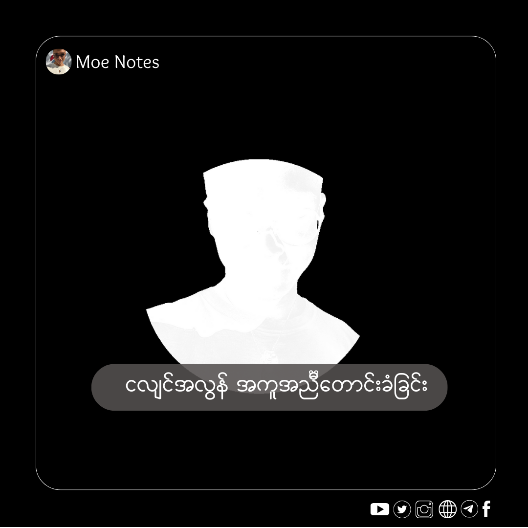ငလျင်ဘေးသင့်ပြည်သူများအတွက် ပြန်လည်ထူထောင်ခြင်း။