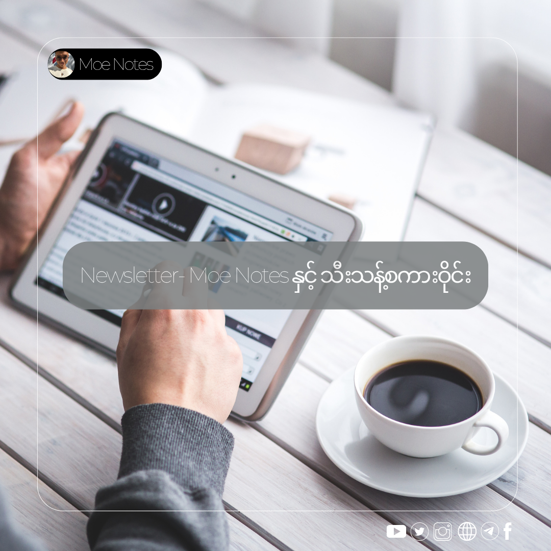 "Moe Notes Studio Journal" နှင့် သီးသန့်စကားဝိုင်း