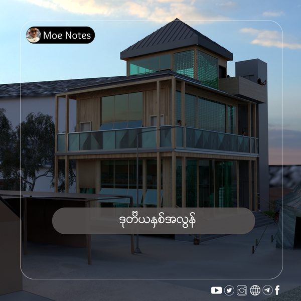 ဒုတိယနှစ်ရဲ့ အထွေထွေ