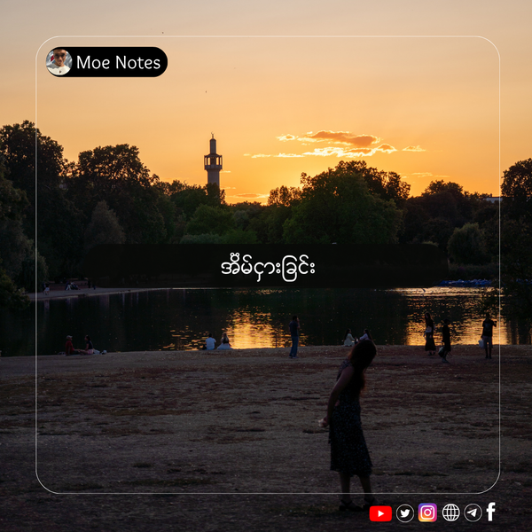 အိမ်ငှားခြင်း