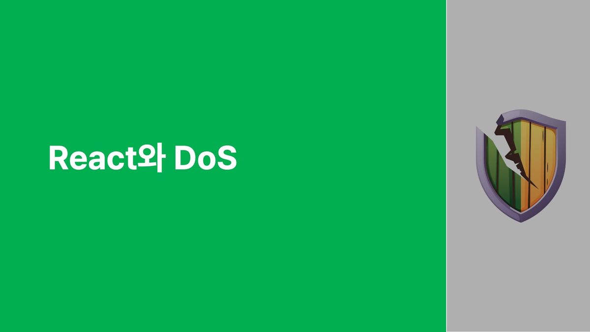 React와 DoS