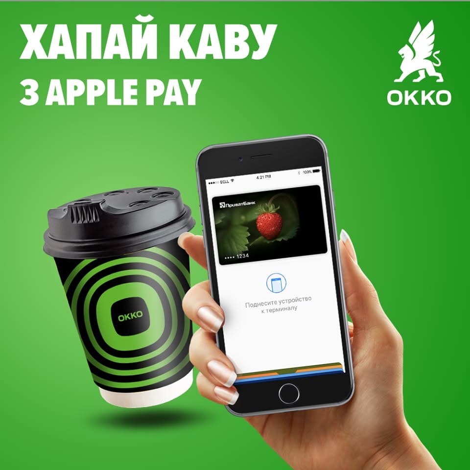 Apple Pay бесплатно заправит кофе на ОККО