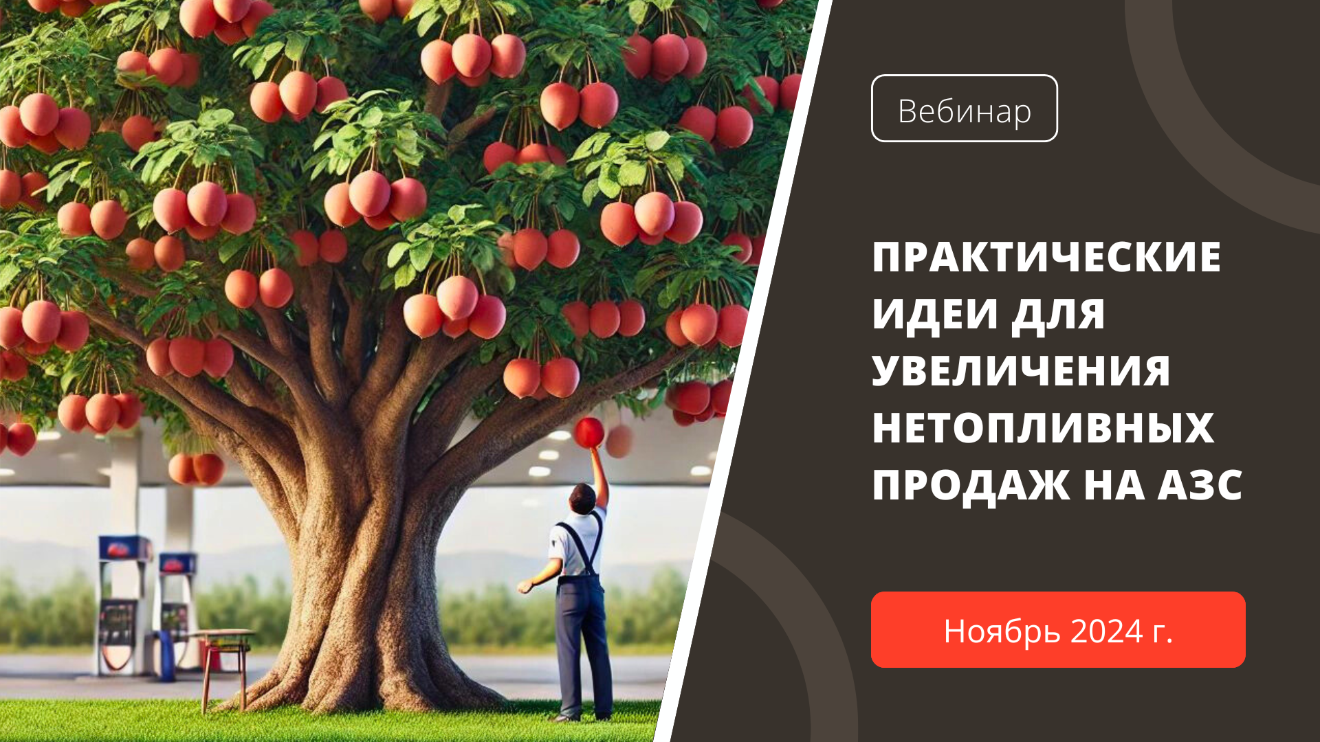 Обложка прошедшего мероприятия superstation.pro 10
