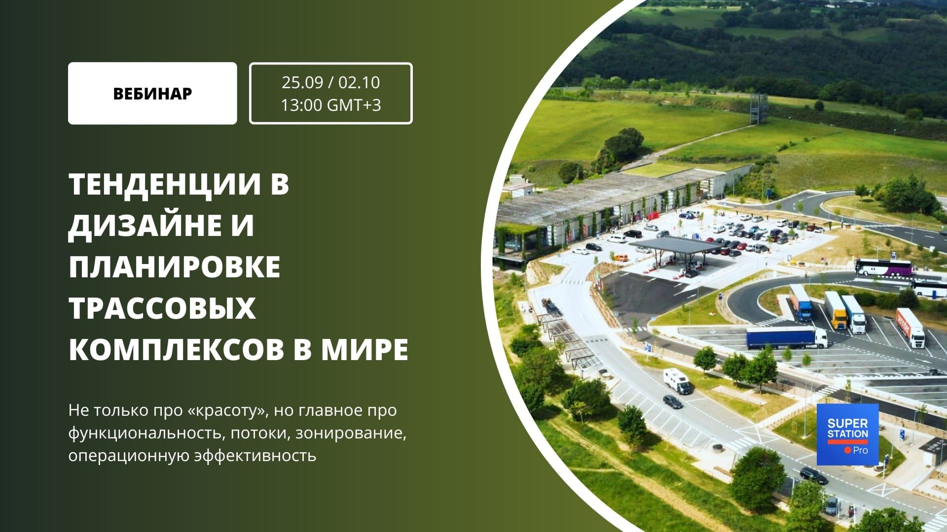 Обложка прошедшего мероприятия superstation.pro 6