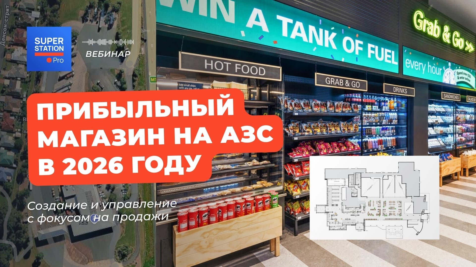 Обложка прошедшего мероприятия superstation.pro 1