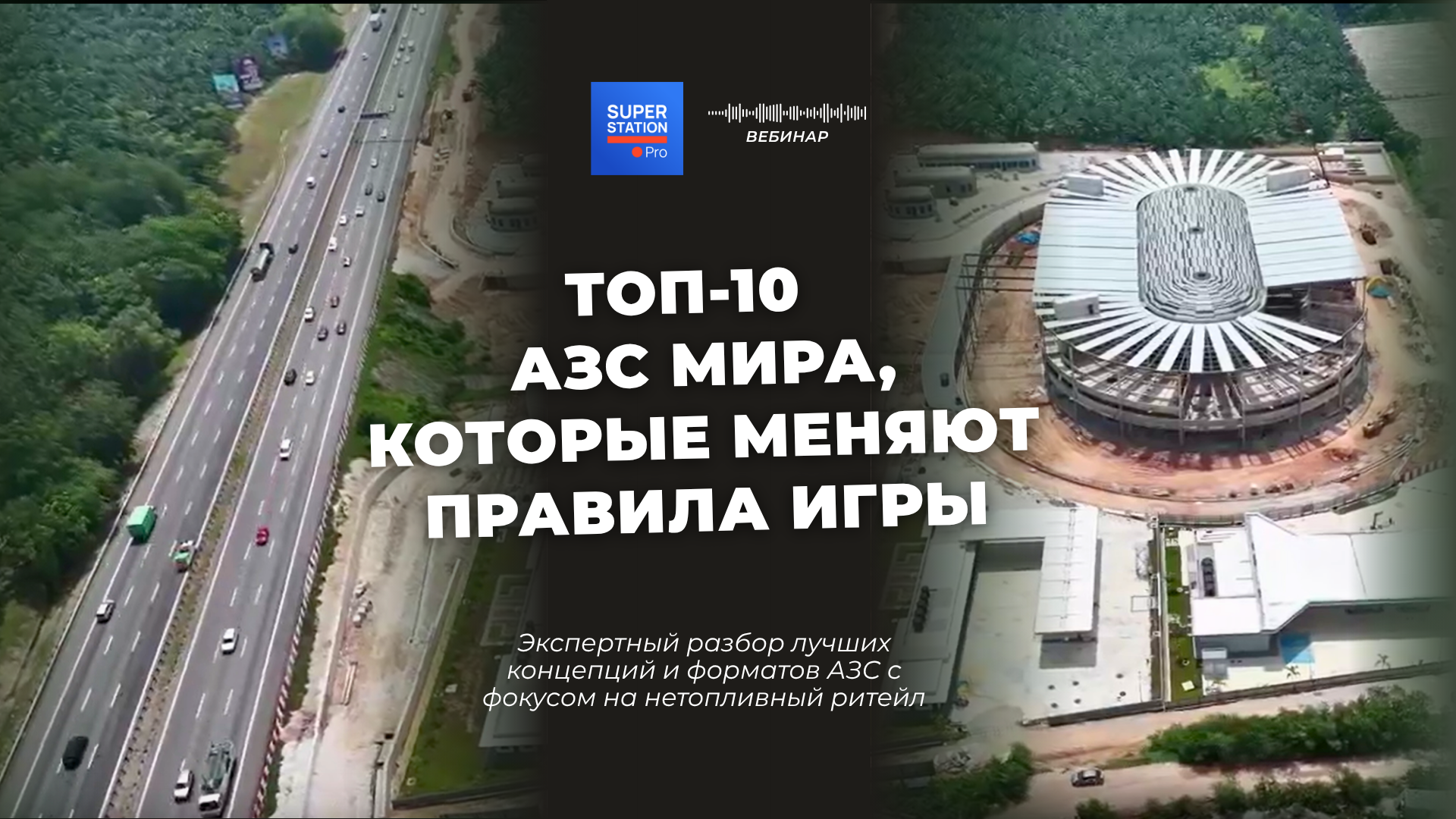 Обложка прошедшего мероприятия superstation.pro 2
