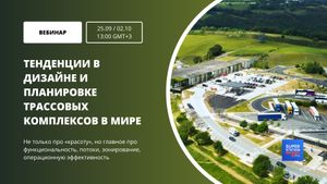 Тенденции в дизайне и планировке трассовых комплексов в мире