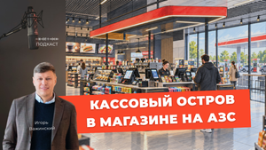 Перепланировка магазина на АЗС с кассовым островом