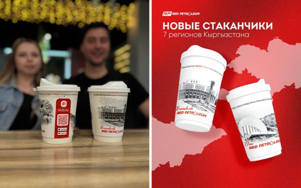 Кофейные стаканчики Red Petroleum, вдохновленные красотой регионов Кыргызстана