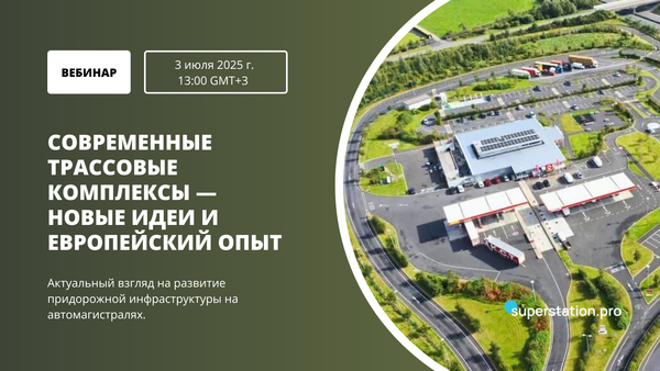 Современные трассовые комплексы — новые идеи и европейский опыт