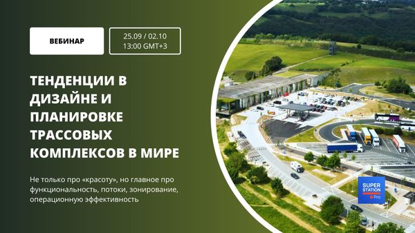 Тенденции в дизайне и планировке трассовых комплексов в мире