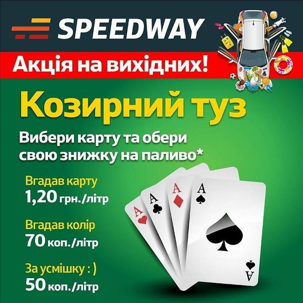 Интерактивная акция на АЗС