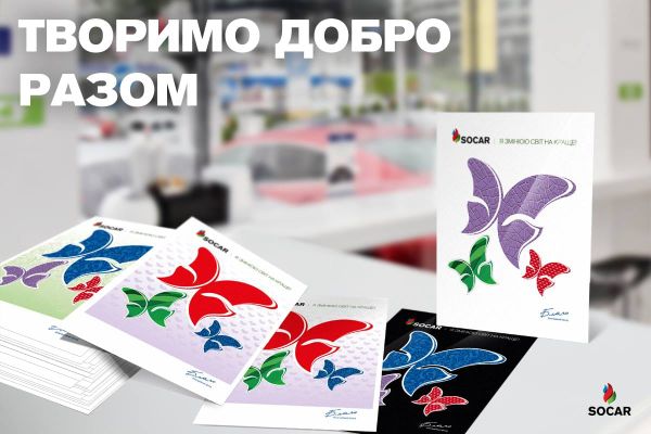Творить добро просто — акция SOCAR в Украине