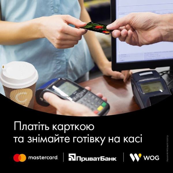 Наличные на кассе: новая услуга в сети WOG