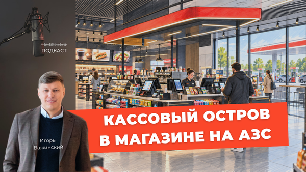 Перепланировка магазина на АЗС с кассовым островом
