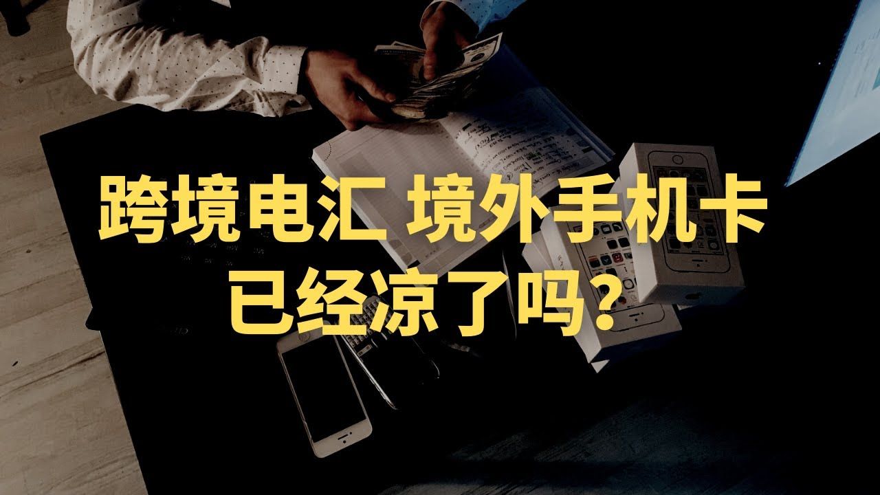 SWIFT跨境电汇还能成功吗？跨境电汇失败的原因分析