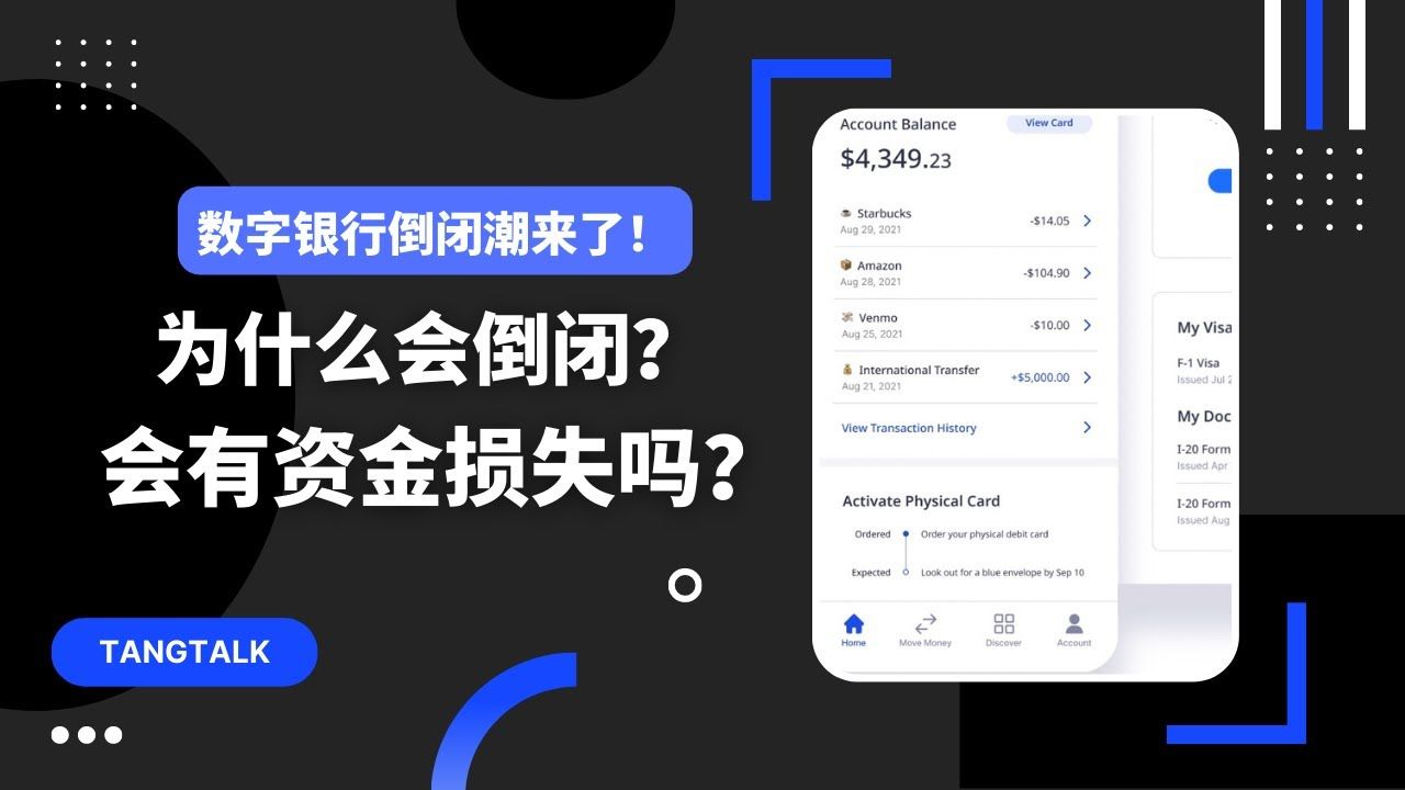 美国数字银行倒闭潮来了！为什么会倒闭？会有资金损失吗？