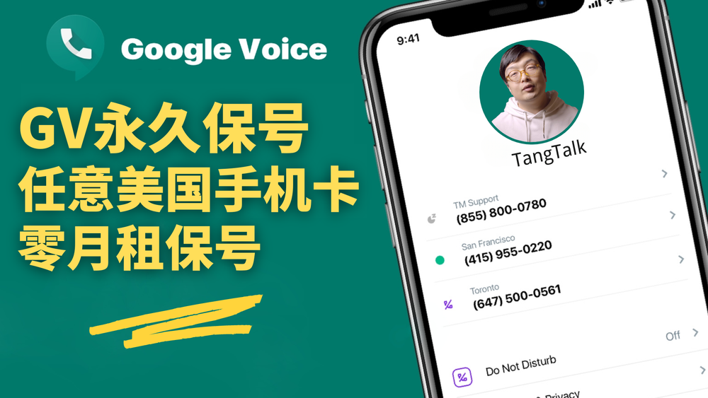 2024年Google Voice谷歌电话转永久号码教程，美国手机号码转零月租教程，两种方法让你轻松搞定 post image