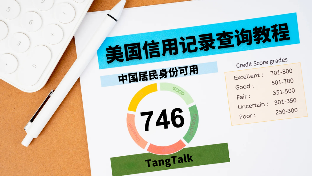 美国信用记录查询教程，中国身份可用，Equifax账户注册教程，没有SSN查信用记录|2025年最新版 post image