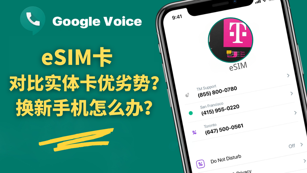eSIM手机卡VS实体SIM卡，谁更方便？谁更适合我？eSIM如何换卡换手机？ post image
