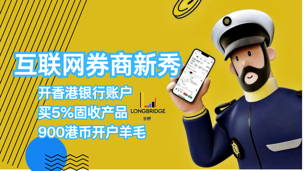 新加坡长桥证券开户教程，大陆居民可开，可协助开香港银行账户，可炒美股港股，可买5%收益美基 post image