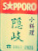 sapporo