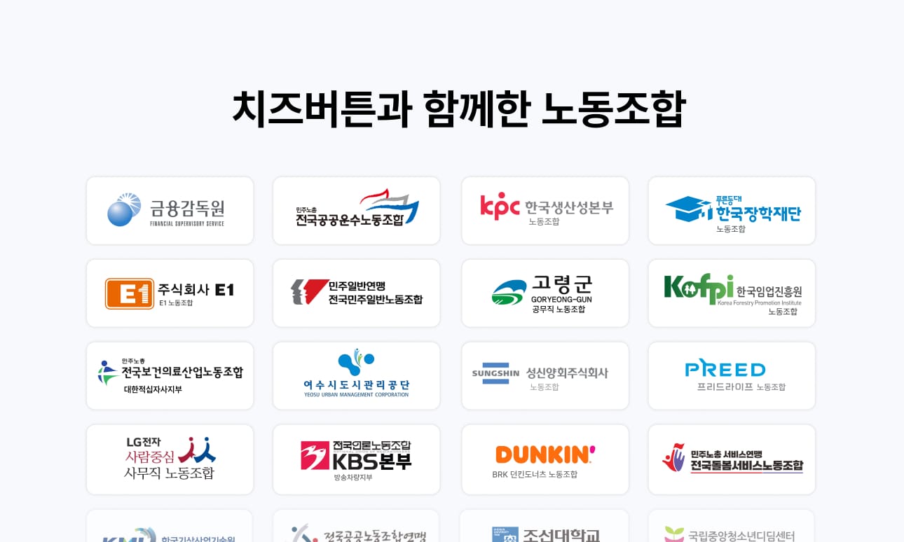 노동조합 전자투표 도입 사례