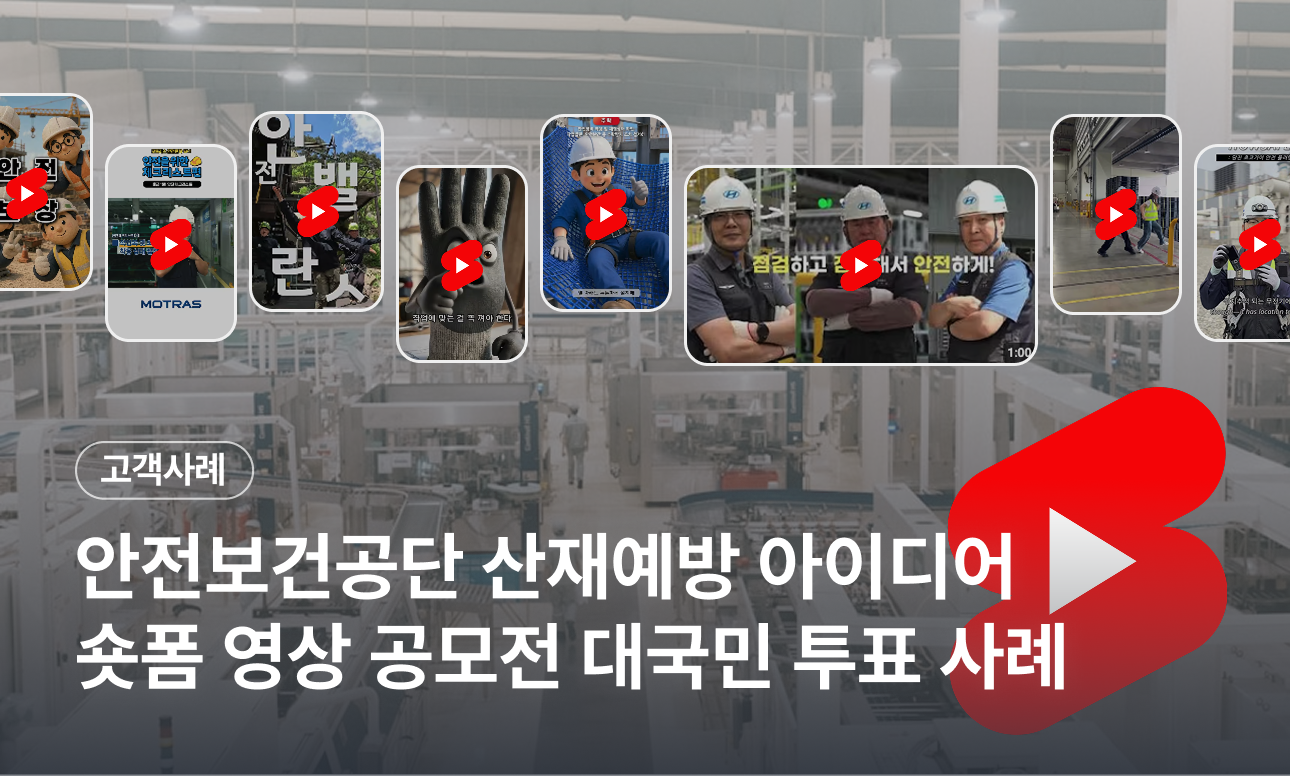 공모전 투표, 공정하게 열고 싶은데 참여율도 잡아야 한다면?
