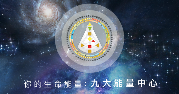 人類圖能量中心完整解釋：九大中心的運作與意義｜曼蒂人類圖